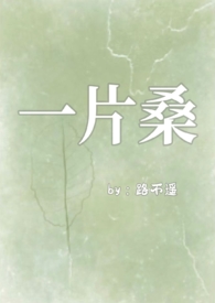 我在19世纪写狗血文发家致富